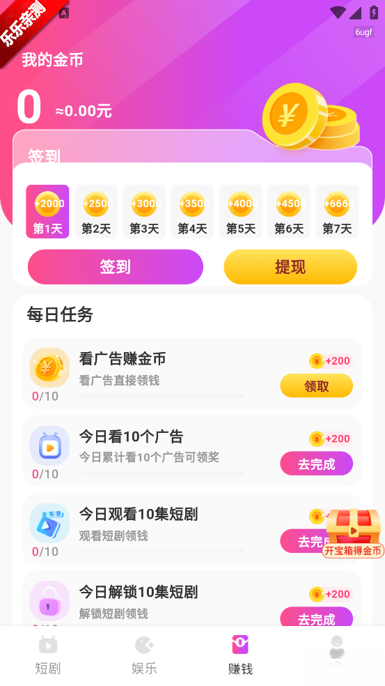 红星免费短剧最新版