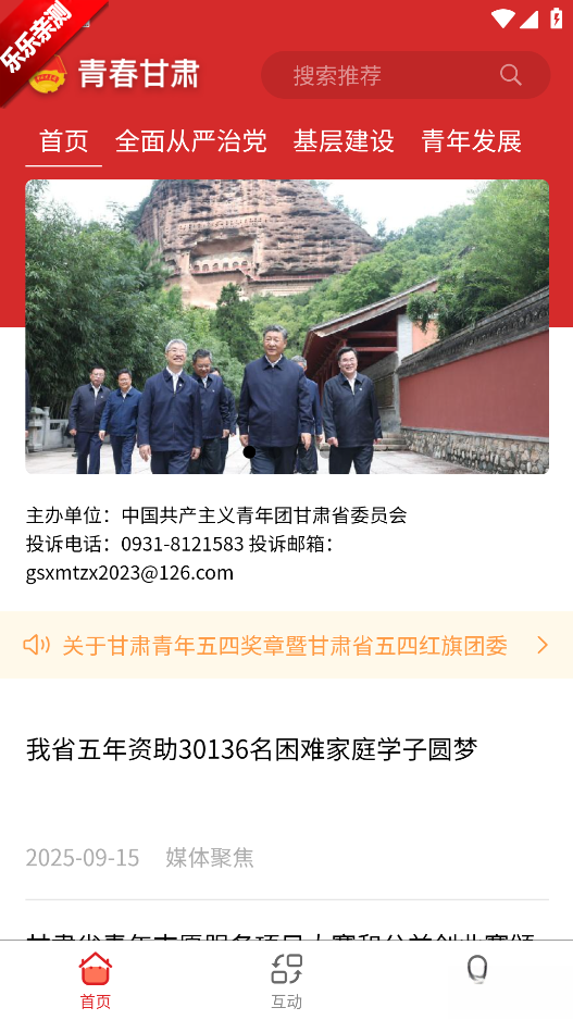 青春甘肃客户端  手机版