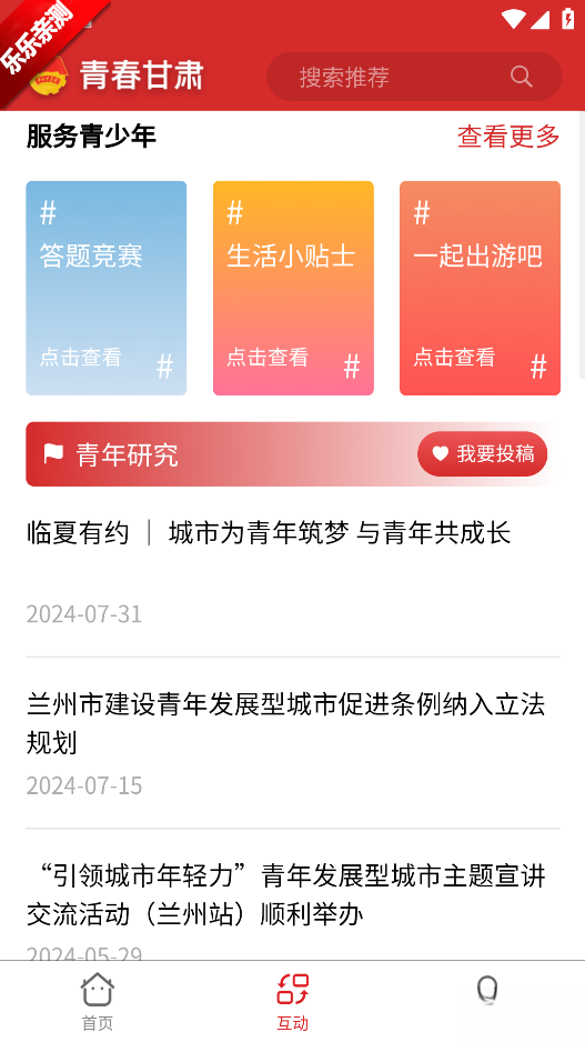 青春甘肃客户端  手机版