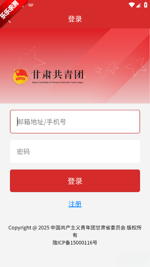 青春甘肃客户端  手机版