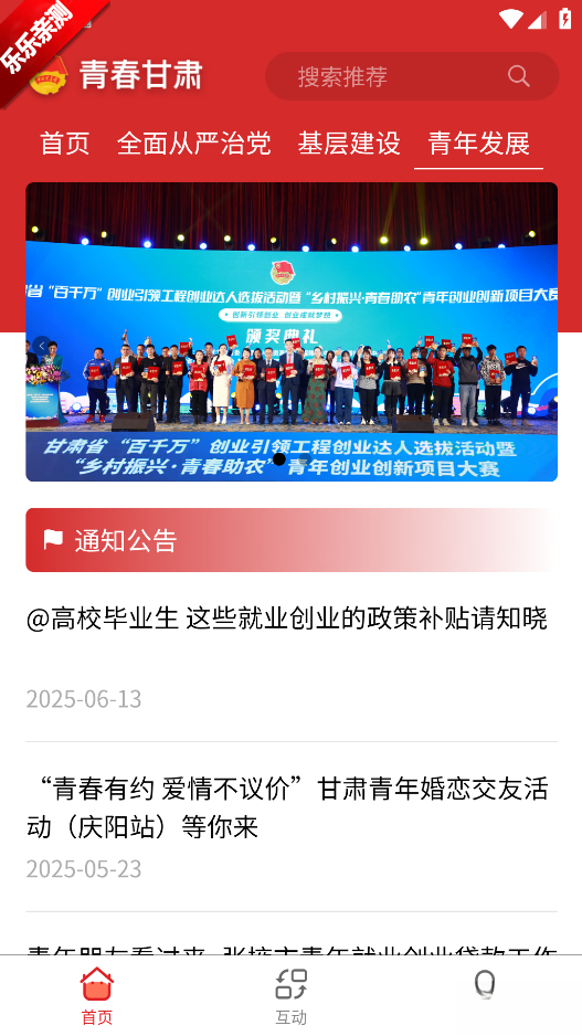 青春甘肃客户端  手机版