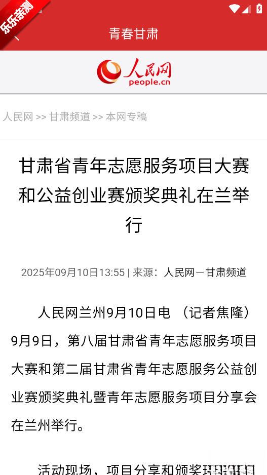 青春甘肃客户端  手机版