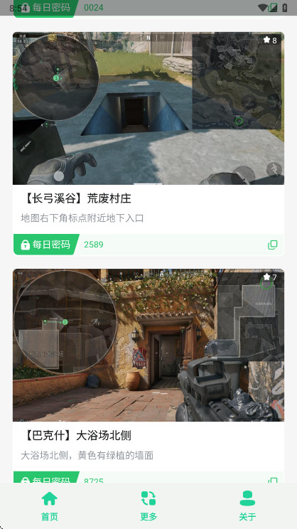 三角洲每日密码门  安卓版