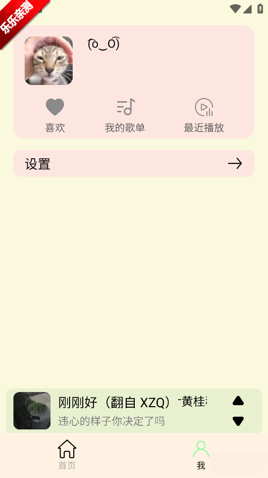 yulinlin音乐手机版