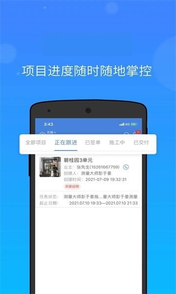 门窗大师  安卓版截图2