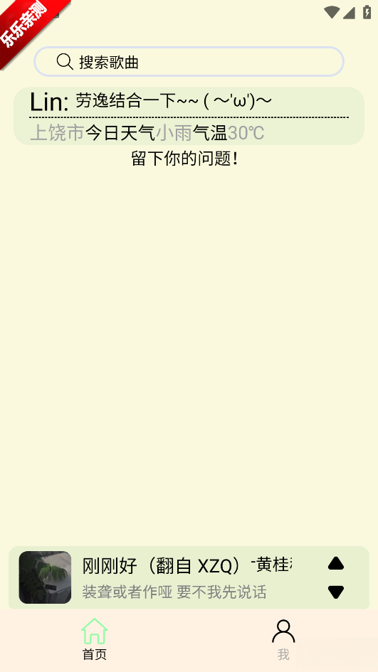 yulinlin音乐手机版