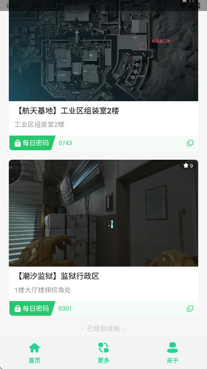 三角洲每日密码门  安卓版