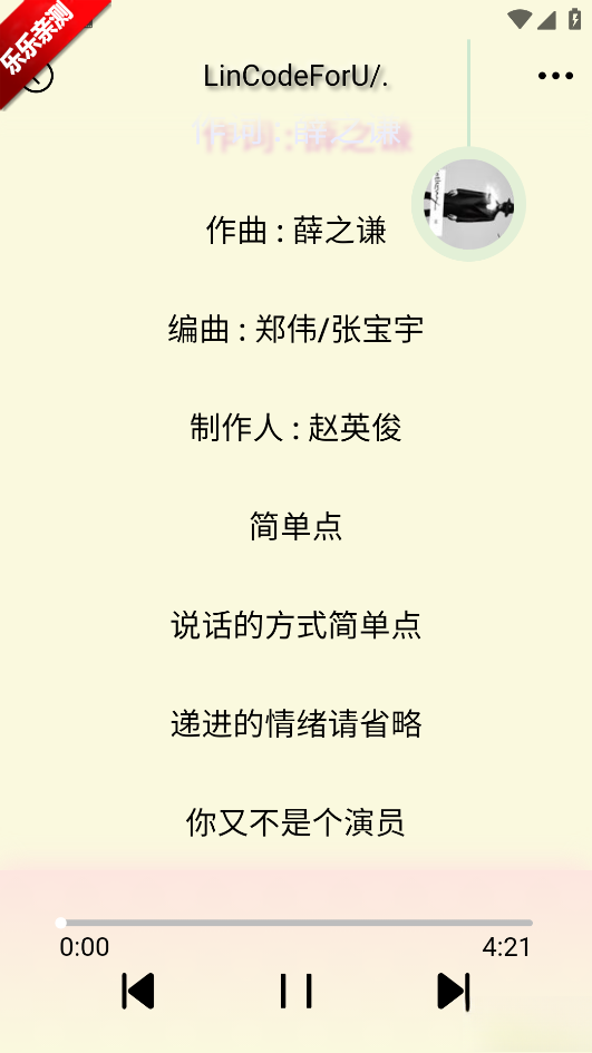 yulinlin音乐手机版