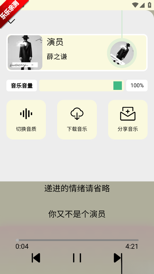 yulinlin音乐手机版