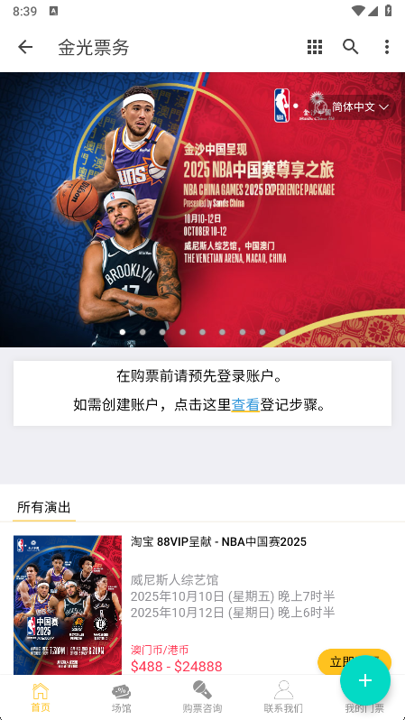 金光票务最新版截图2