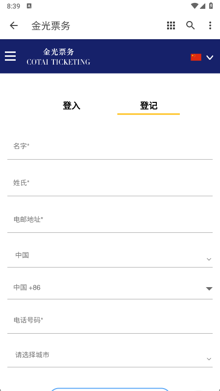 金光票务最新版截图1