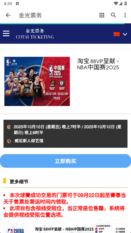 金光票务最新版截图4