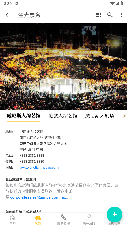 金光票务最新版截图3