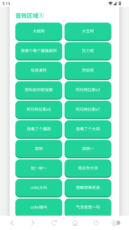 coke语音盒正版截图1