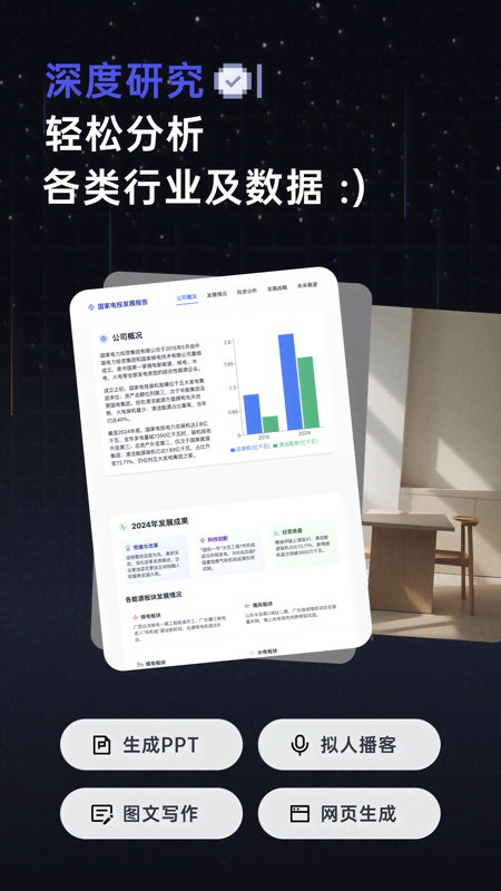 扣子空间最新版