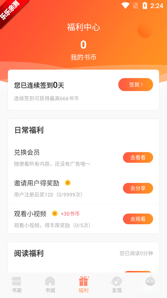 沐沐悦读手机版截图4