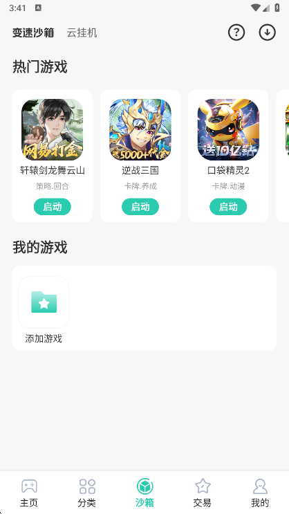 爱趣游戏折扣平台最新版