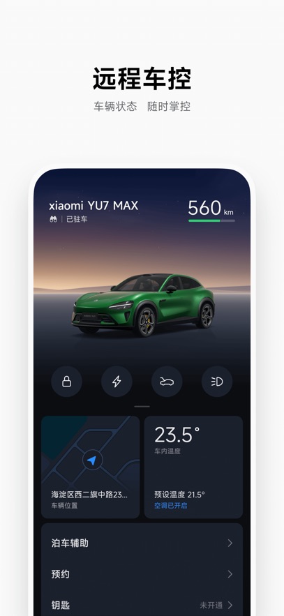小米汽车最新版截图1