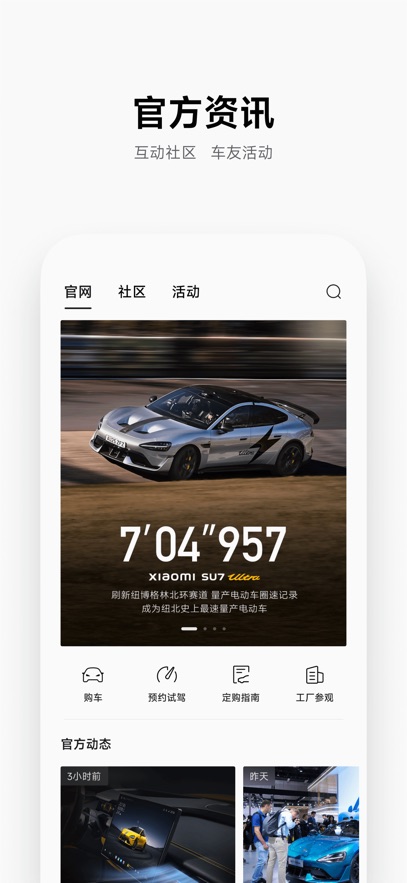 小米汽车最新版截图2