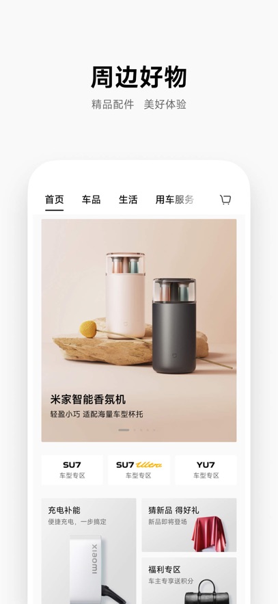 小米汽车最新版截图3