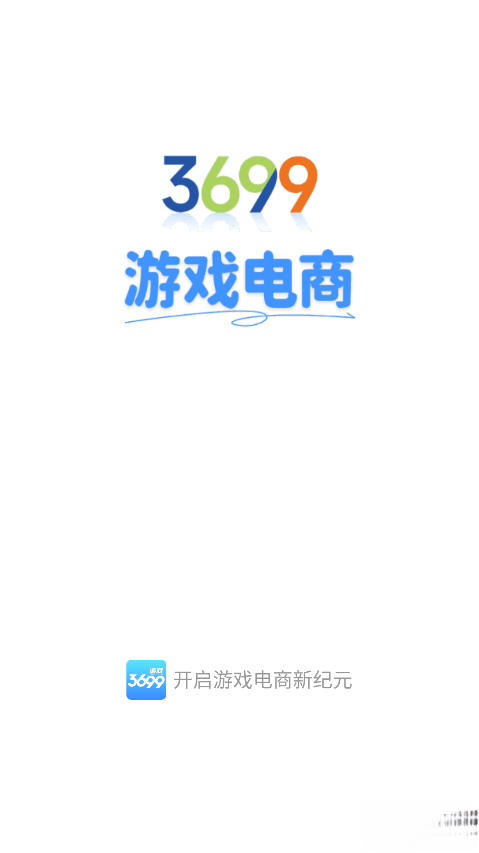 3699游戏盒  手机版