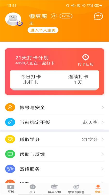 读书郎家长助手  安卓版图2