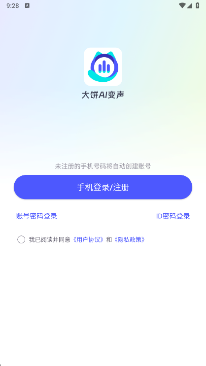 大饼AI变声器正版截图1