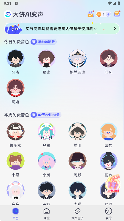 大饼AI变声器正版截图2