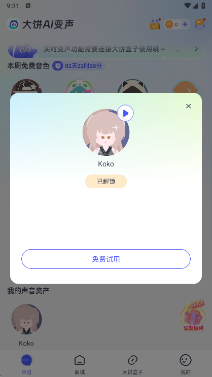大饼AI变声器正版截图4