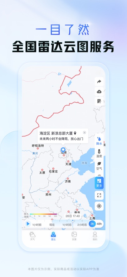 天气通正版截图1