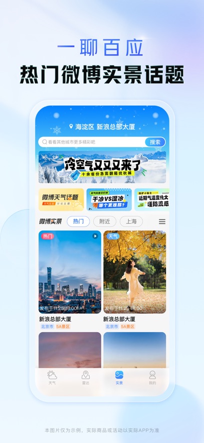 天气通正版截图2