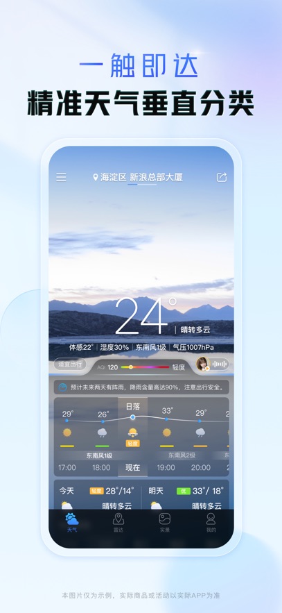 天气通正版截图5