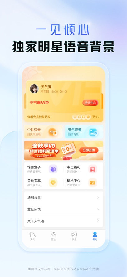 天气通正版截图3