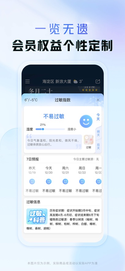 天气通正版截图4