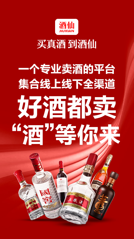 酒仙网  安卓版