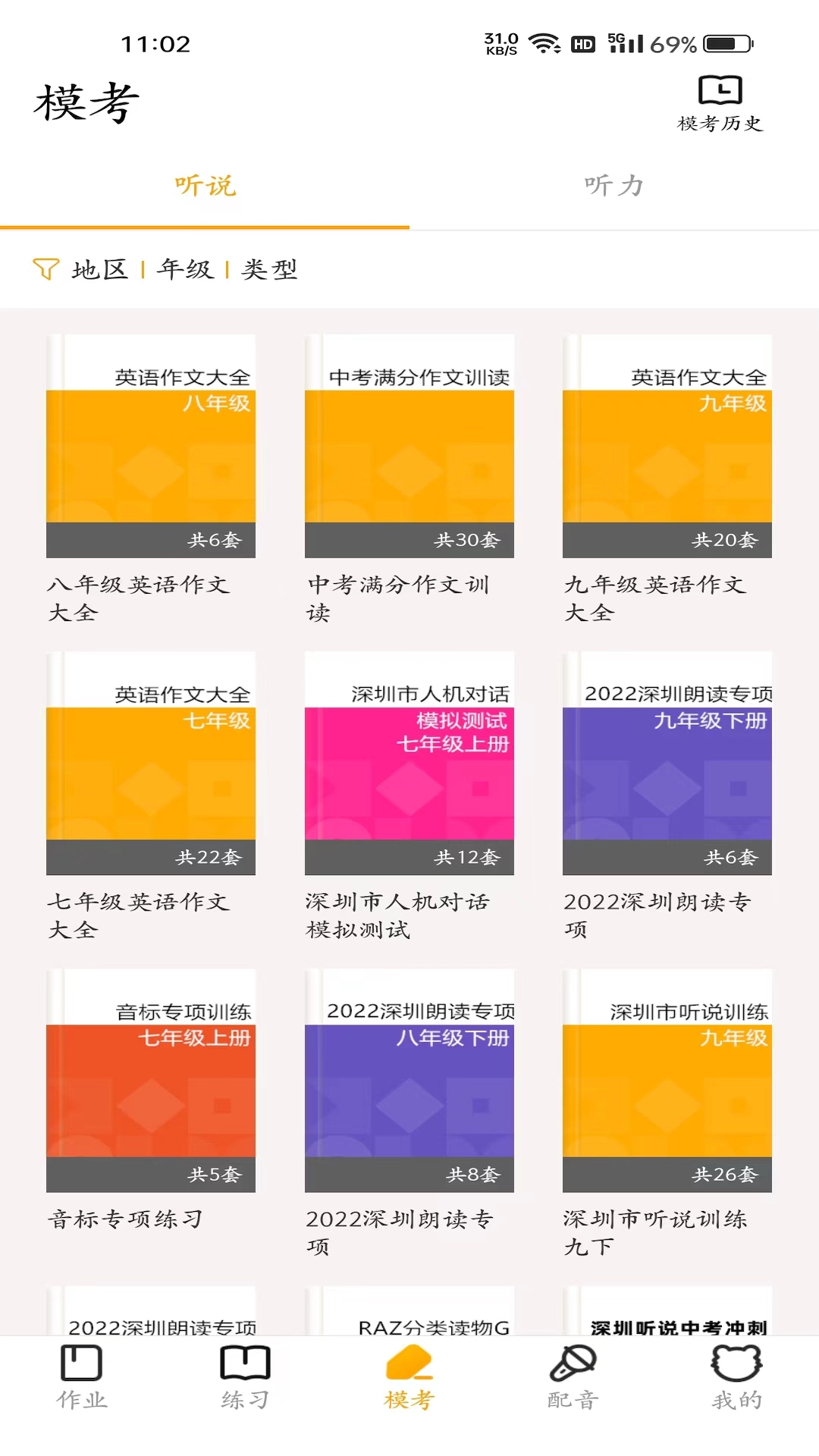 YOUTOO爱听说最新版