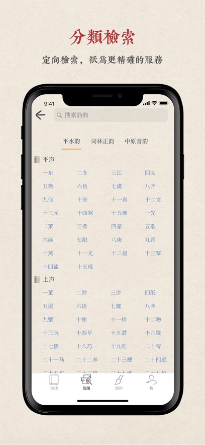 搜韵律诗校验  安卓版截图4