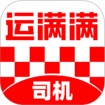 运满满司机版