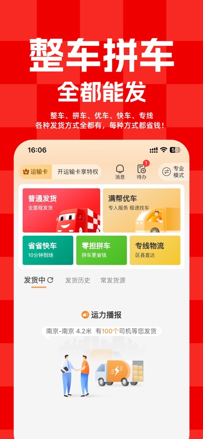 运满满货主版截图2