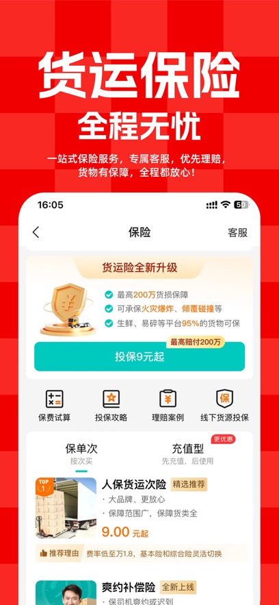 运满满货主版截图4