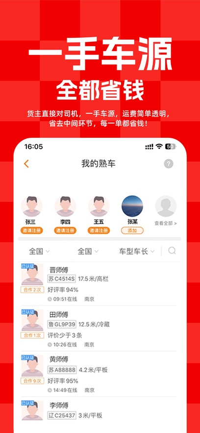 运满满货主版截图3