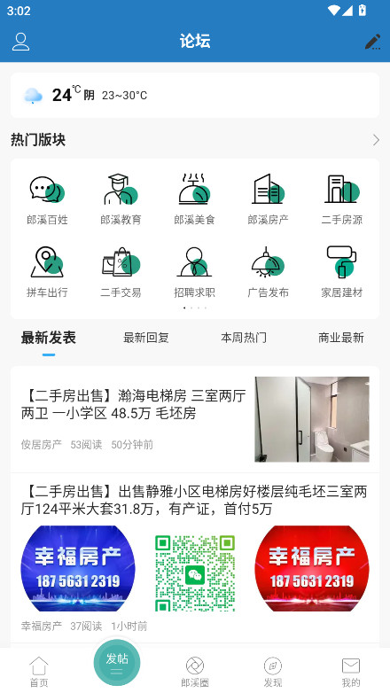 郎溪论坛2025最新版