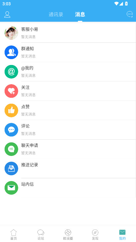 郎溪论坛2025最新版