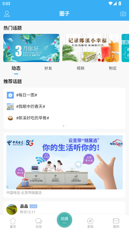 郎溪论坛2025最新版