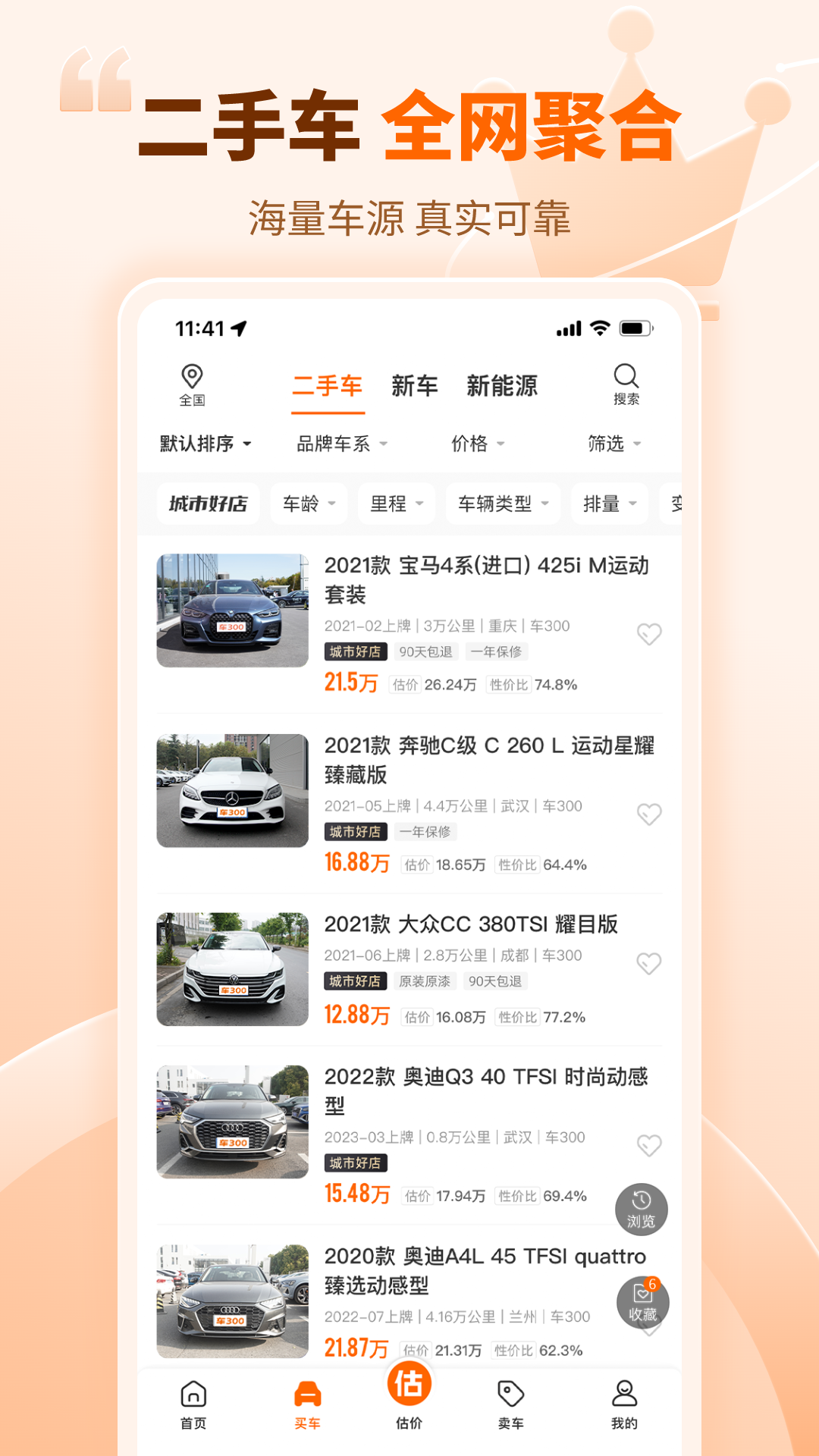 车300二手车最新版图4