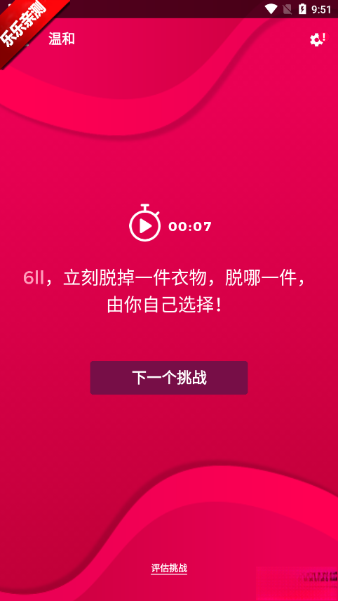 couple game热辣模式安装  安卓版截图4