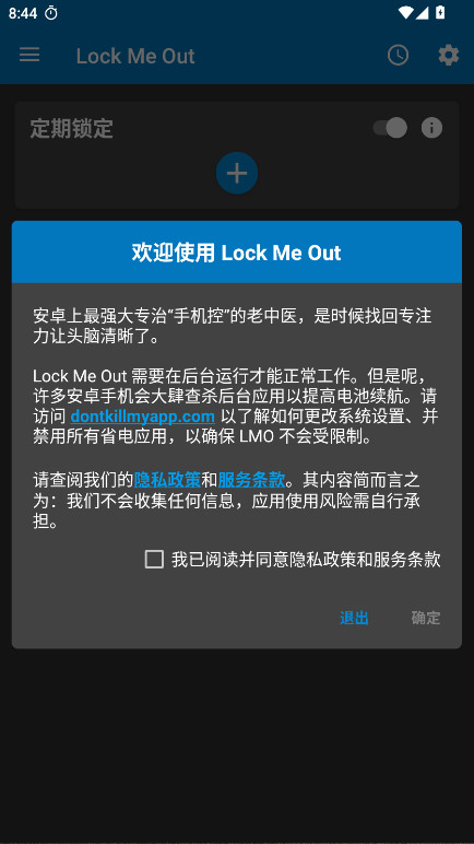 告别手机控(Lock Me Out)  安卓版