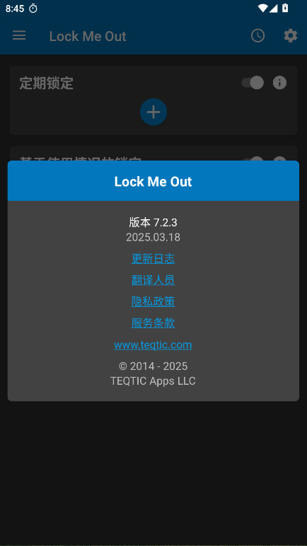 告别手机控(Lock Me Out)  安卓版