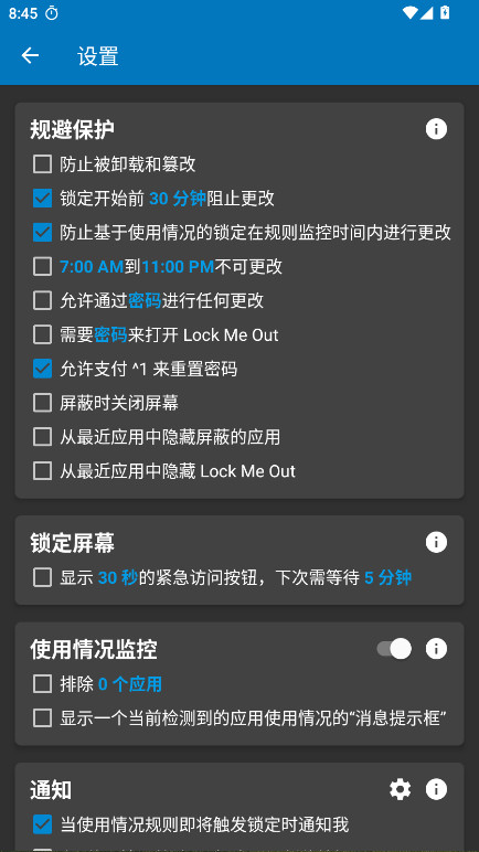 告别手机控(Lock Me Out)  安卓版