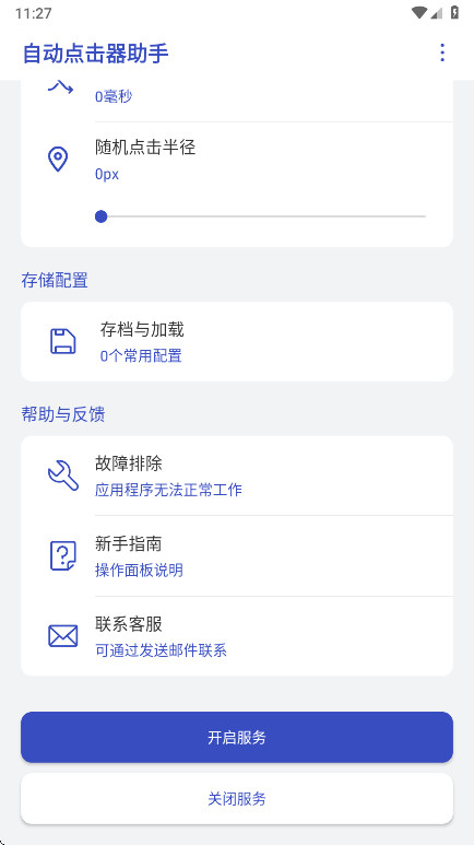 自动点击器助手软件  最新版